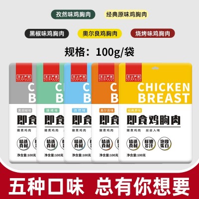 厂家直销健身代餐补充蛋白质即食鸡胸肉速食真空包装鸡脯肉 100克图5