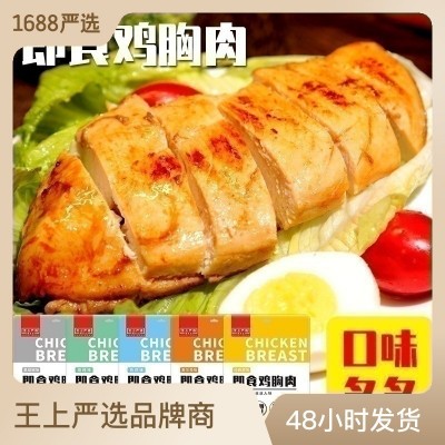 厂家直销健身代餐补充蛋白质即食鸡胸肉速食真空包装鸡脯肉 100克