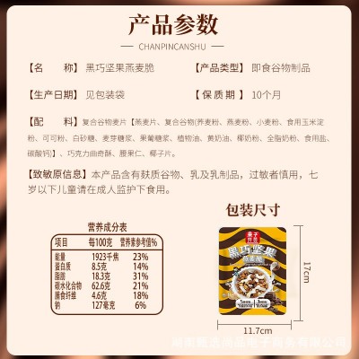果子开荟小袋黑巧坚果燕麦片燕麦脆混合散装酸奶即食冲饮 源头工厂图4