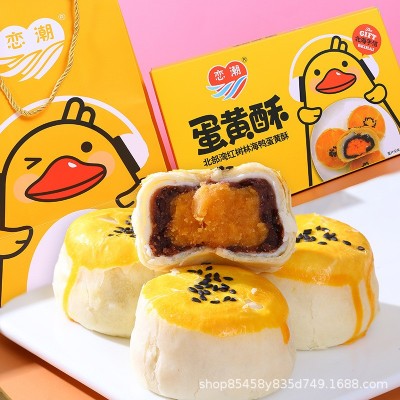 厂家直销海鸭蛋蛋黄酥糕点咸鸭蛋月饼中秋节礼品礼盒装一件图3