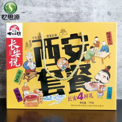忆思源陕西特产西安套餐大礼盒装羊肉泡馍凉皮裤带面酸梅粉图5