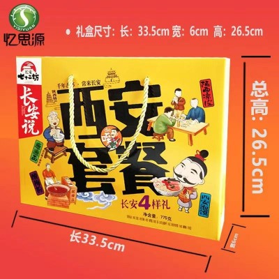 忆思源陕西特产西安套餐大礼盒装羊肉泡馍凉皮裤带面酸梅粉图4