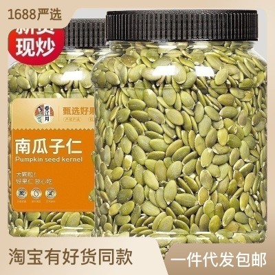 厂家南瓜子仁新货500g罐装内蒙古原味脱壳熟南瓜籽仁烘培 批发零食