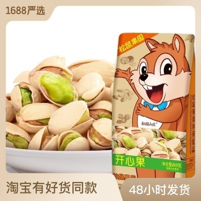 包邮袋装松园山庄批发无漂白盐焗开心果坚果炒货干果零食批发