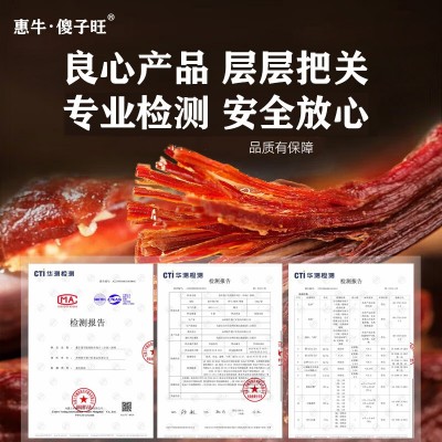 惠牛内蒙古风干牛肉干香辣原味孜然手撕牛肉干厂家直销景区 展会批图4