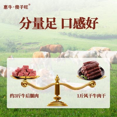 惠牛内蒙古风干牛肉干香辣原味孜然手撕牛肉干厂家直销景区 展会批图2
