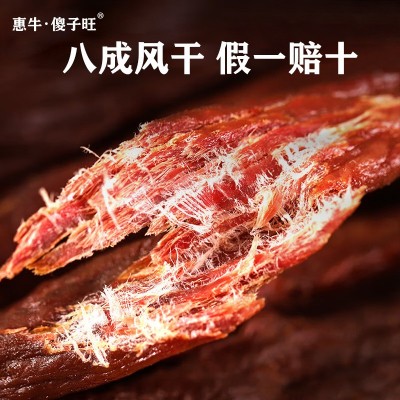 惠牛内蒙古风干牛肉干香辣原味孜然手撕牛肉干厂家直销景区 展会批图5