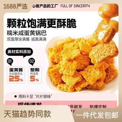 妙小食休闲零食蟹香蛋黄糯米蟹黄锅巴零食整箱批发厂家年货礼包