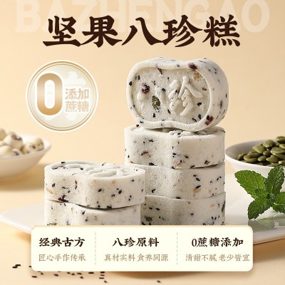 茯苓坚果蔓越莓八珍糕未添加蔗糖健康代餐手工糕点零食一件代发批