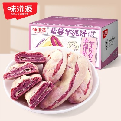 【约7个装】味滋源紫薯芋泥饼300g解馋小零食粗粮代餐饱腹食品早