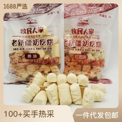 老新疆奶疙瘩400g/袋原味红枣味热巴同款 牛奶干吃奶酪休闲小零食
