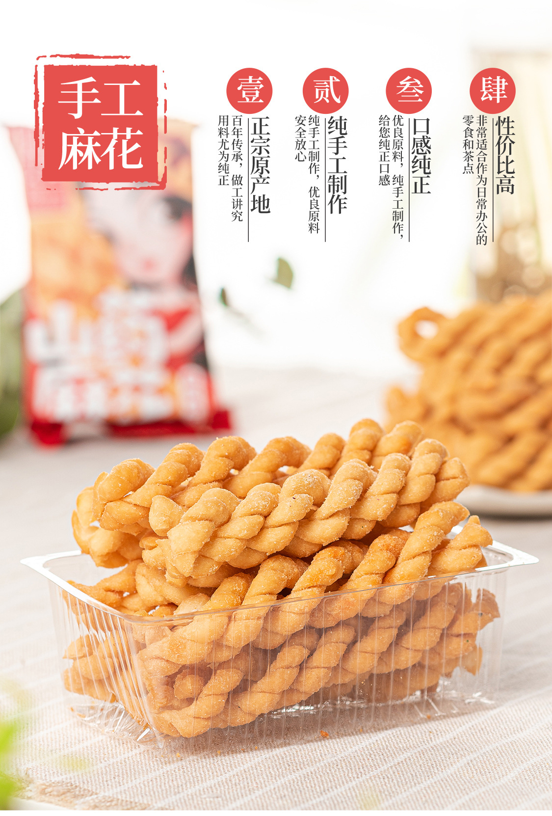 酥脆小麻花