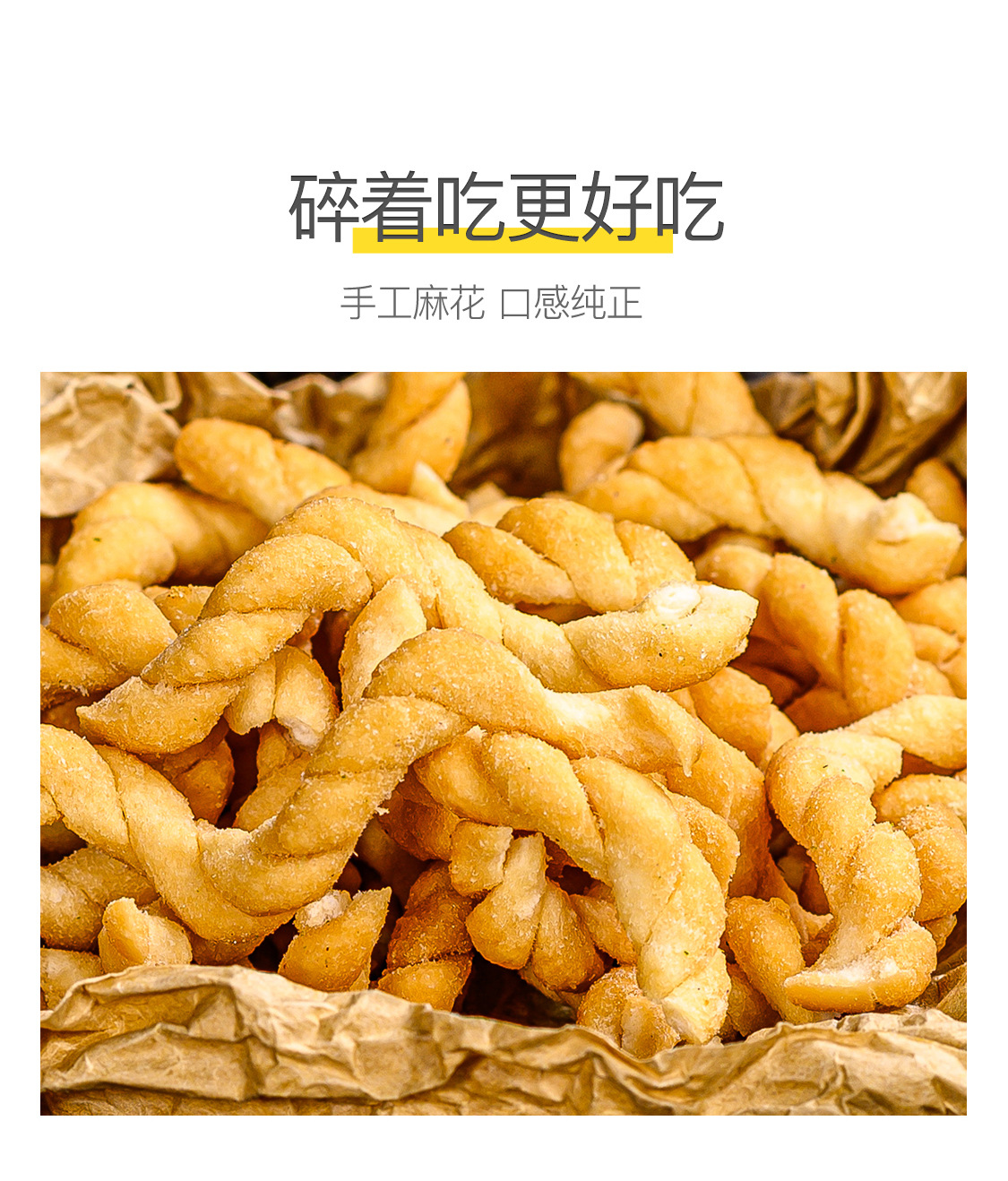 小麻花批发