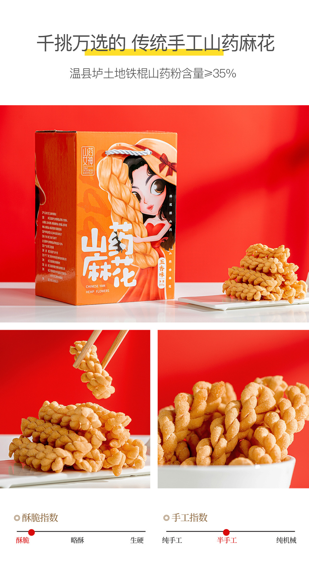 山药女神小麻花