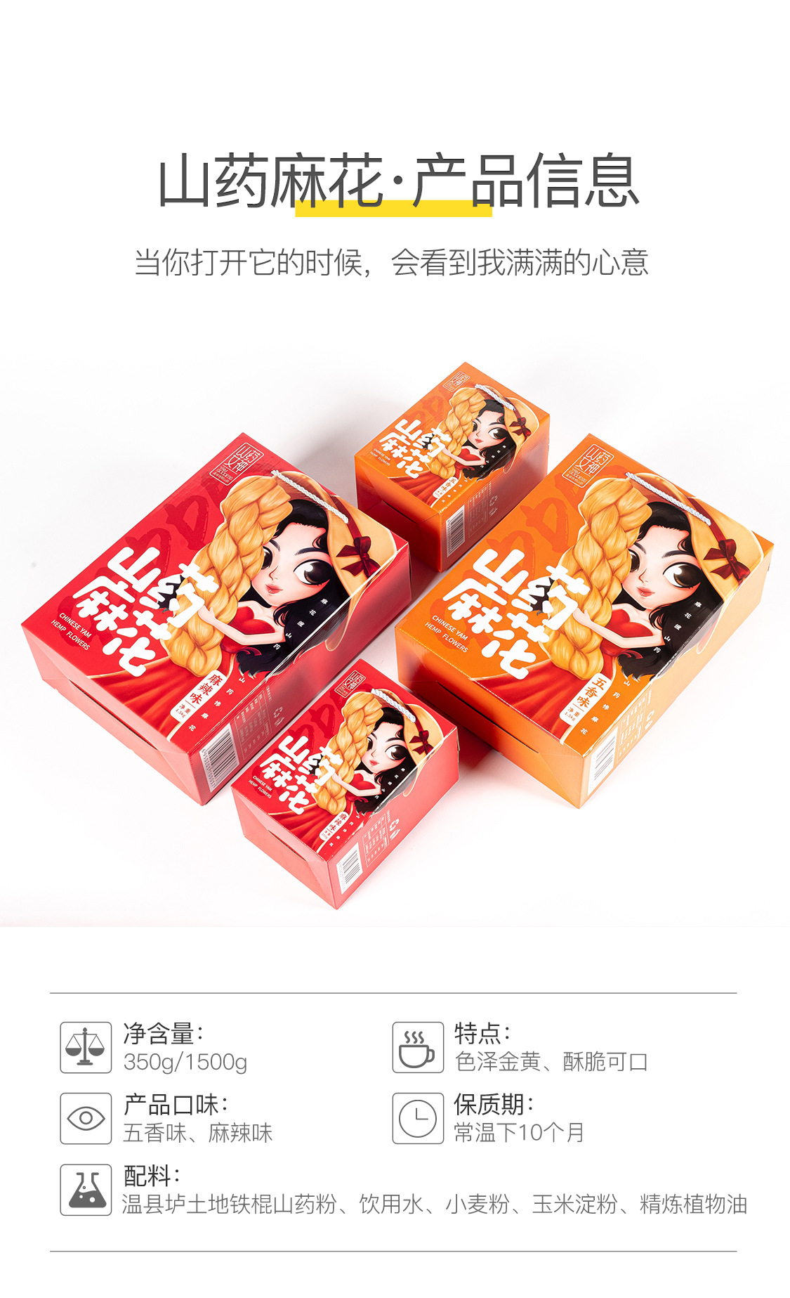 铁棍山药小麻花