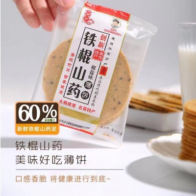 珍合坊焦作特产铁棍山药薄脆饼 椒盐芝麻饼休闲零食散装批发现货