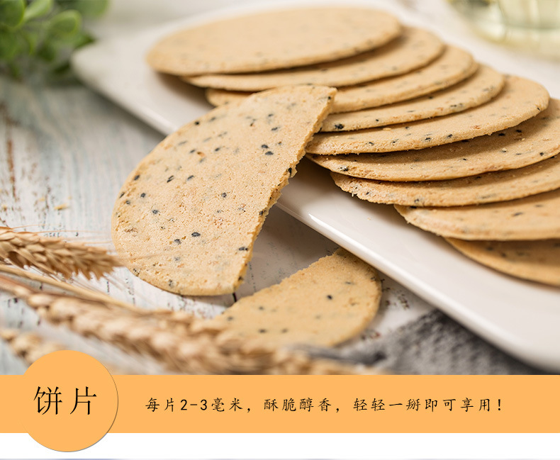 椒盐薄脆饼