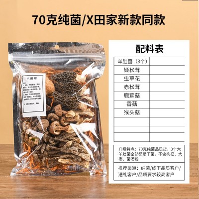 菌汤包批发云南特产干货厂家直销汤料包批发菌菇包批发七彩菌汤包图4
