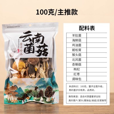 菌汤包批发云南特产干货厂家直销汤料包批发菌菇包批发七彩菌汤包图3