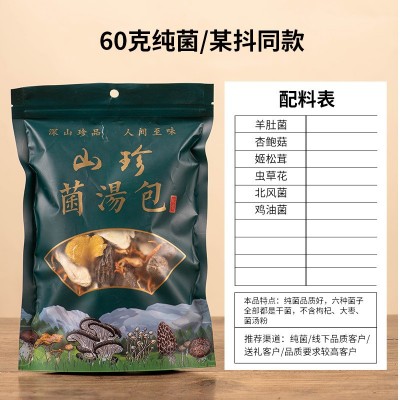 菌汤包批发云南特产干货厂家直销汤料包批发菌菇包批发七彩菌汤包图5