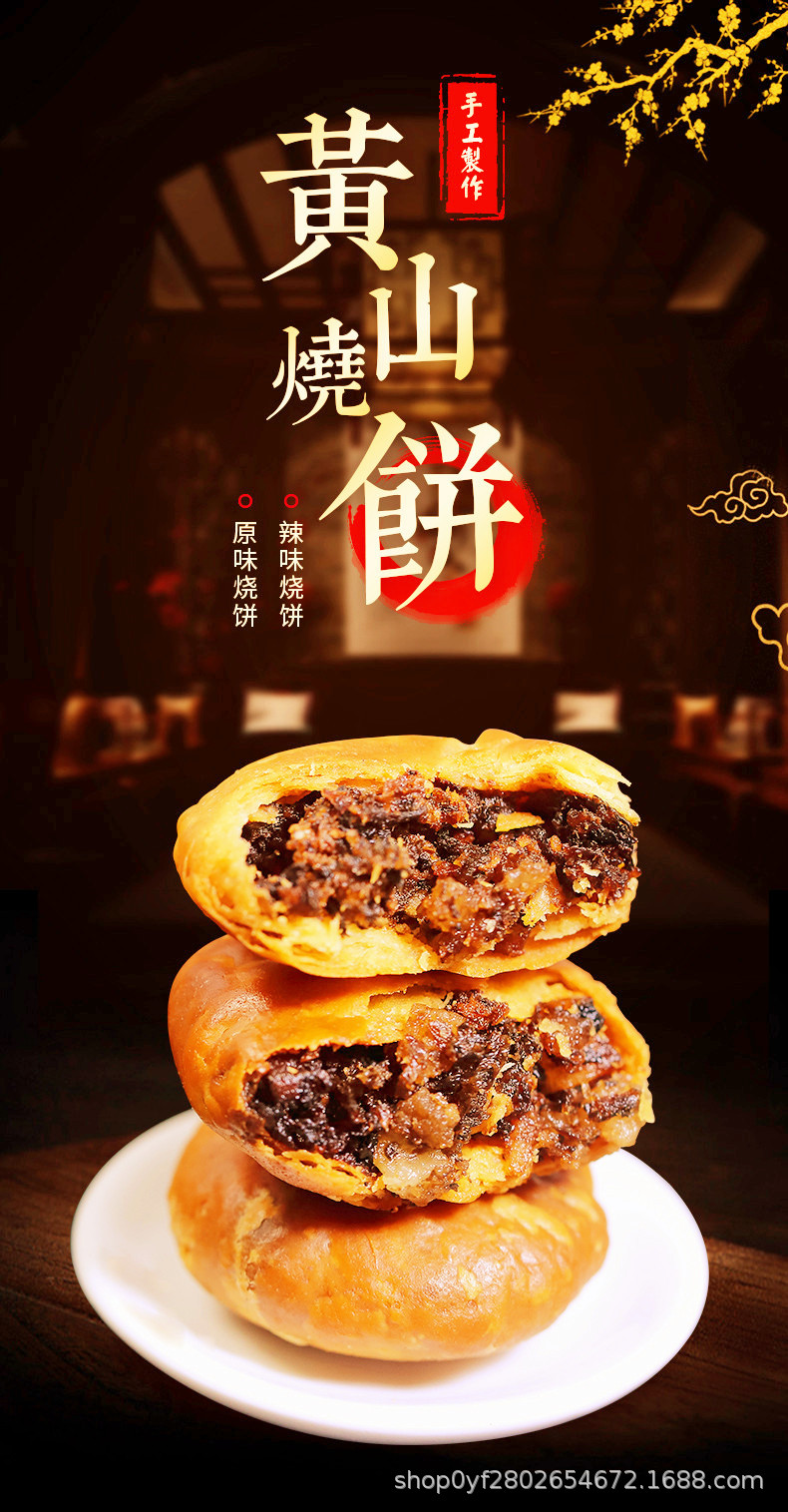 新烧饼详情图