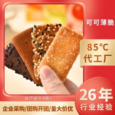 新品薄脆饼干零食批发年货节送礼团购批发好吃零食办公室点心