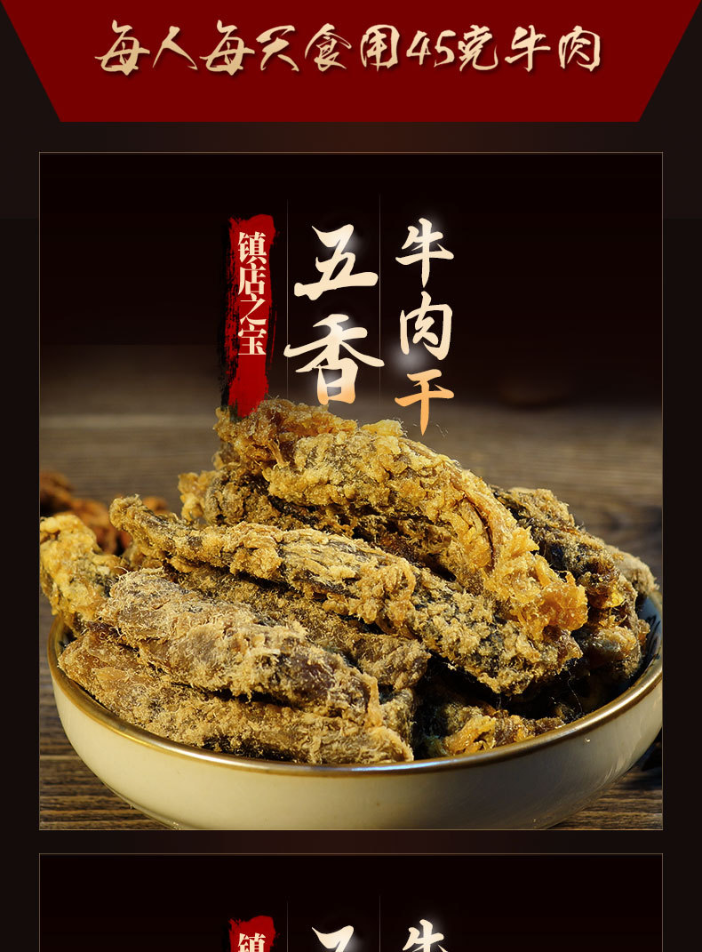 散装五香牛肉干（250g）_01.jpg