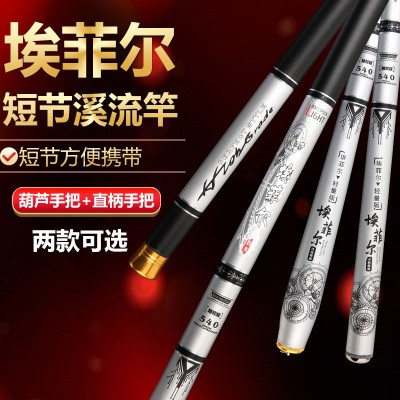 鱼杆埃菲尔碳素手竿3.6/4.5/5.4/6.3/7.2米轻硬溪流竿 钓鱼竿渔具