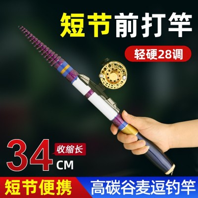 超短迷你碳素前打竿批发 超轻硬19调谷麦鱼竿溪流钓鱼竿套装图3