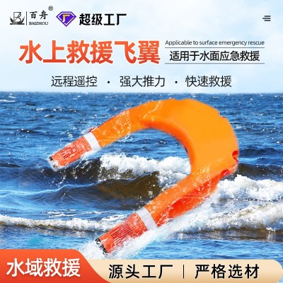 水上救援机器人远程智能遥控救生艇远程搜救机器人水上救 援飞翼图5