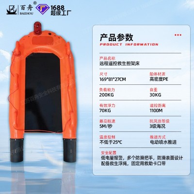 水上救生担架船型机器人U型遥控救生担架床远程遥控救生担架床图4