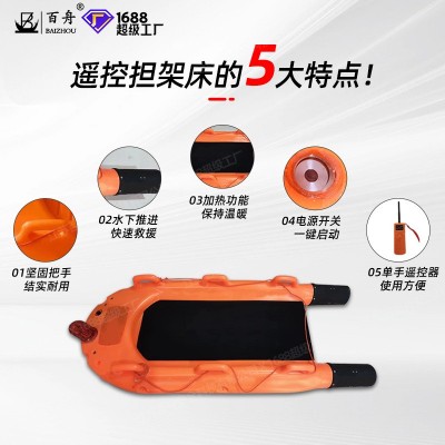 水上救生担架船型机器人U型遥控救生担架床远程遥控救生担架床图3