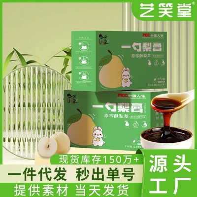 秋梨膏 泡水儿童成人便携一勺梨膏130克盒装抖音快手同款源头工厂