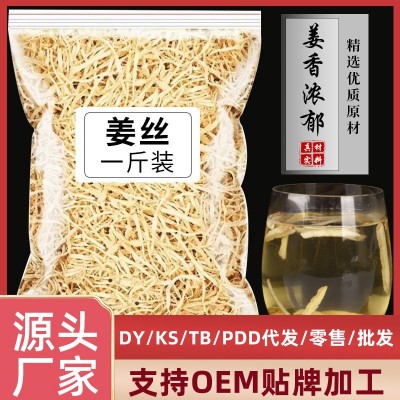 批发姜丝散装干姜丝500克小黄姜丝花草茶新货厂家直供批发 干姜丝