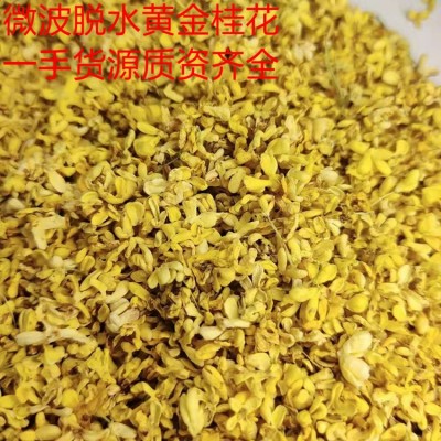 桂花干 桂花茶金桂 无硫桂花 广西桂林桂花干 花茶 加工定制图2