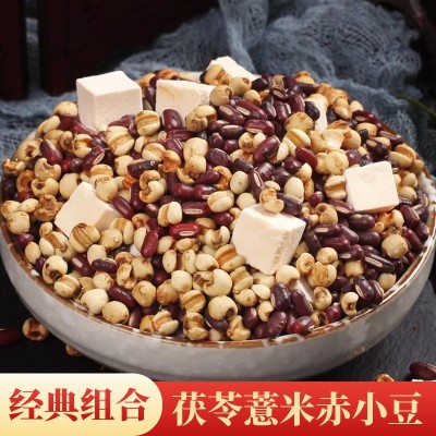 茯苓生薏米赤小豆中药材经典组合煮水煲汤熬粥清香粉糯单独包装