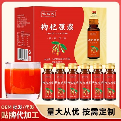 枸杞原浆 红枸杞原浆50ml 养生气补原液 男性女性产品抖音同款