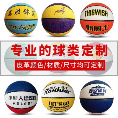 12片篮球GG7X训练比赛PU加厚软皮5号6号7号幼儿园青少年体育用球