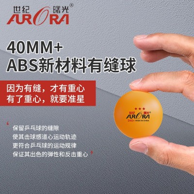 世纪曙光官方正品ABS不易燃烧三星乒乓球40+专业比赛球100礼盒装图3