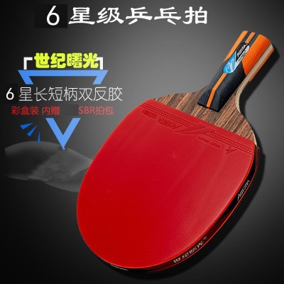 世纪曙光正品6星级乒乓球拍长柄短柄单支双面反胶彩盒装赠SBR拍包