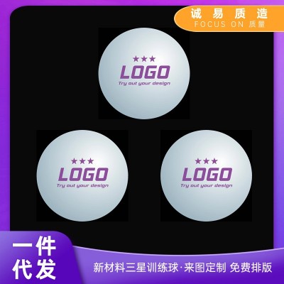 乒乓球专业训练比赛球【诚易定制】训练馆俱乐部训练用球乒乓球