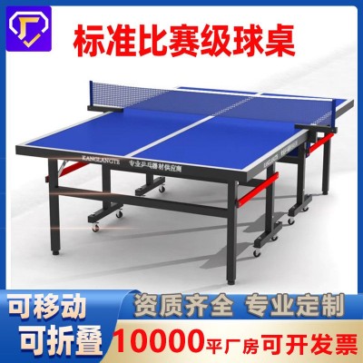 定制室内乒乓球桌比赛标准乒乓球台便捷折叠可移动乒乓球桌室内