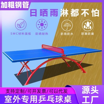 厂家定制室外乒乓球桌smc户外抗晒乒乓球台乒乓球案子批发