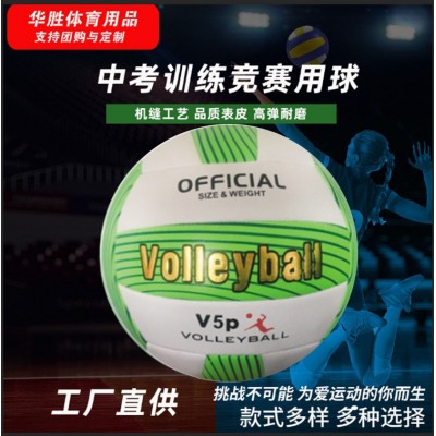 （厂家定制 ）PVC机缝排球运动户外比赛训练沙滩软式成人学生图3