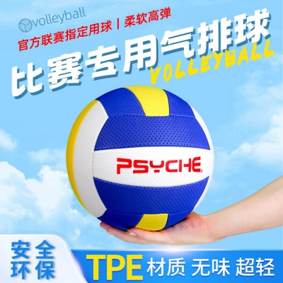 PSYCHE七号TPE气排球比赛柔软手感排球中考专用软式 排球村VA用球