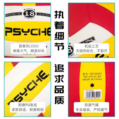 PSYCHE标准5号PU排球热贴合柔软中考排球室内训练比 赛排球图3