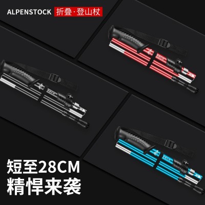 批发代发登山杖铝合金折叠5节轻短伸缩户外手扙爬山拐棍行 山杖厂图2