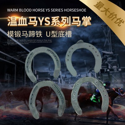 出口 速度马蹄铁 马掌铁 赛马术用品 修蹄工具 锻钢马掌图3