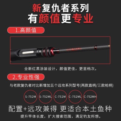 NS 新复仇者淡水海水路亚竿枪柄直柄 碳素轻硬通用型翘嘴鲈鱼竿图2