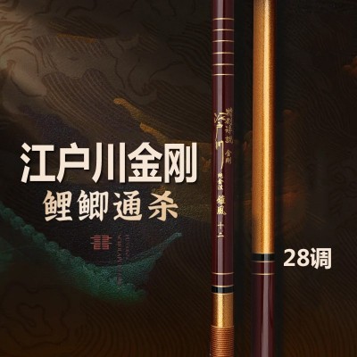 正品江户川金刚高碳素鱼竿手竿批发 28调手杆钓竿超轻硬溪流鱼竿图2